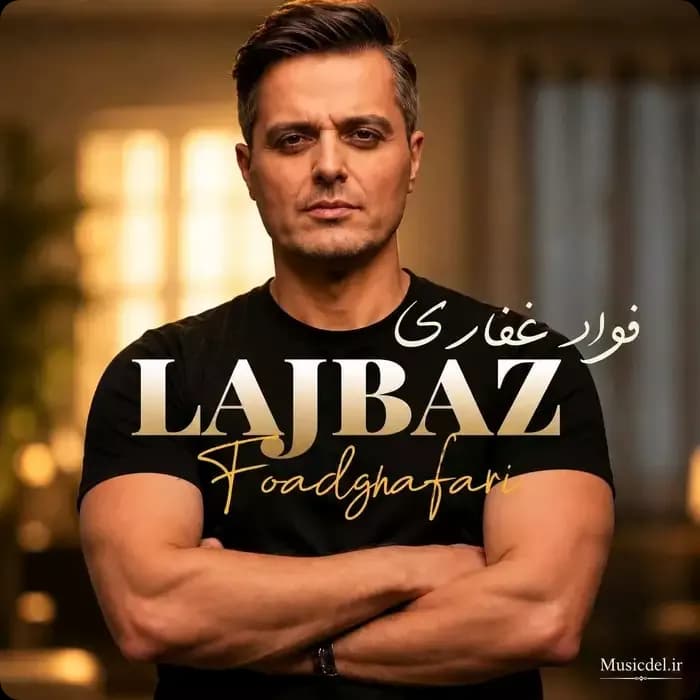 دانلود آهنگ ایوان بند به نام لجباز با کیفیت 320 و 128 به همراه متن آهنگ