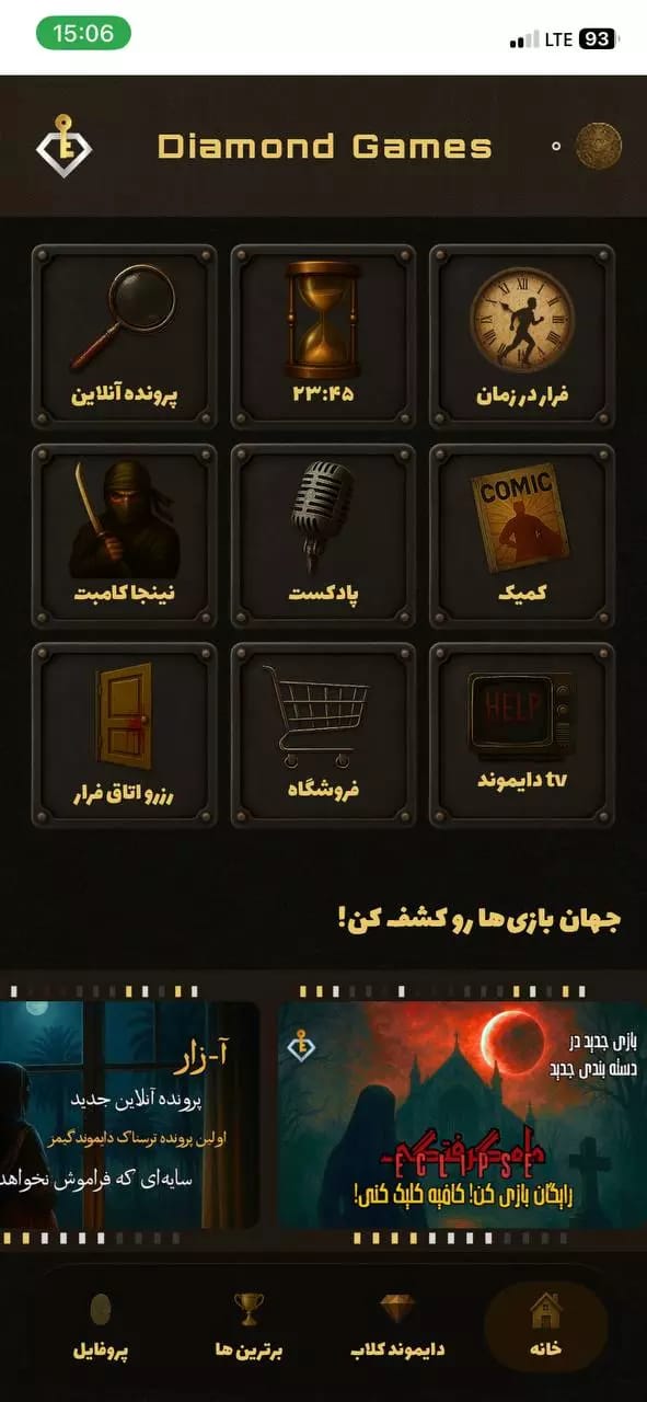 صفحه اصلی اپلیکیشن بازی های معمایی دایموندگیمز