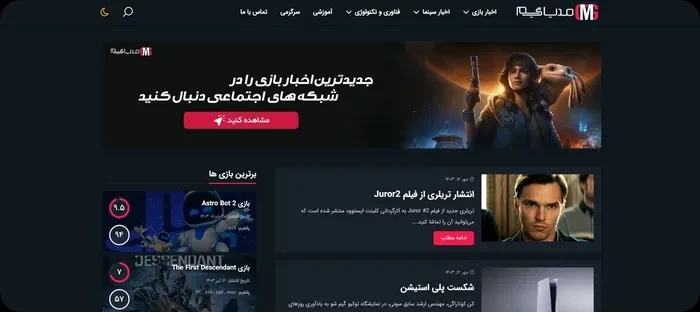 از دنیای بازی تا اخبار داغ هالیوود ; همه چیز در مدیا گیم