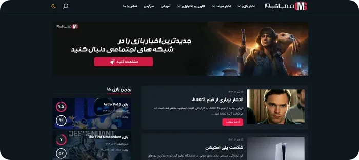از دنیای بازی تا اخبار داغ هالیوود ; همه چیز در مدیا گیم